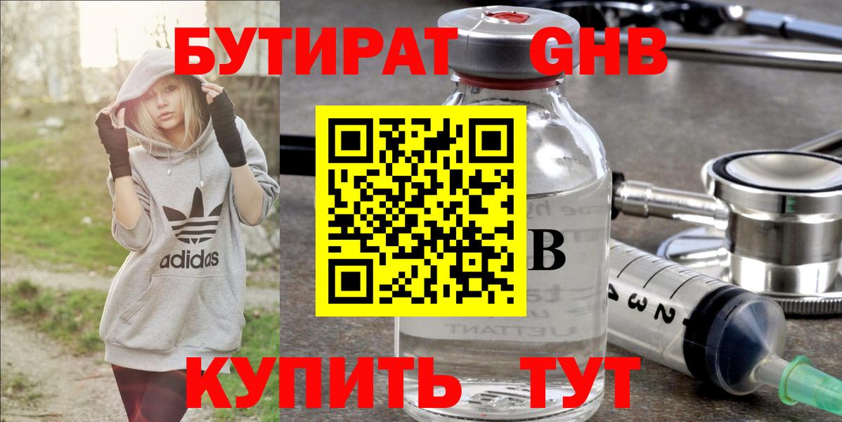 БУТИРАТ 99% Люберцы