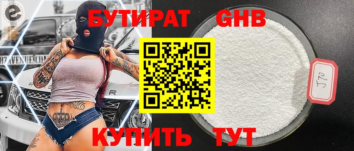 БУТИРАТ буратино  Вход с VPN  Люберцы 