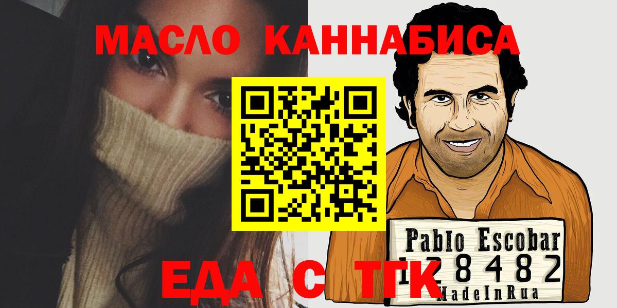 Еда ТГК марихуана  Вход с VPN  Люберцы 