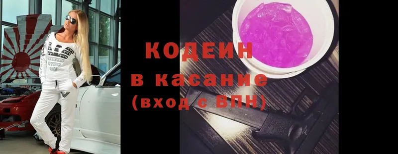 Кодеин Purple Drank  Люберцы 