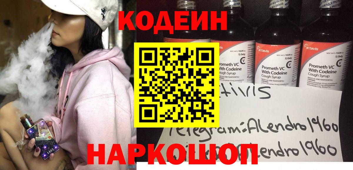 Кодеин Purple Drank  Кодеиновый сироп Lean напиток Lean (лин)  Вход с VPN  Люберцы 