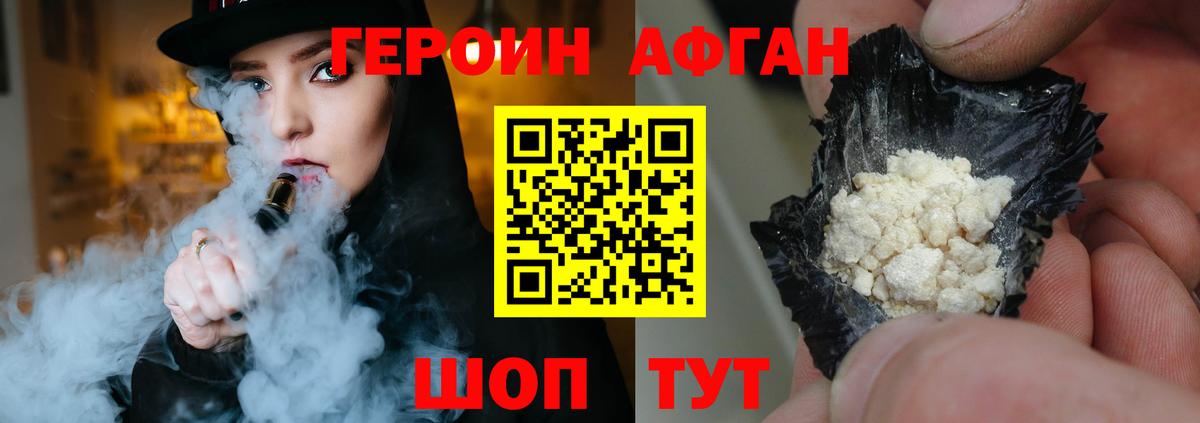 ГЕРОИН афганец  Вход с VPN  Люберцы 