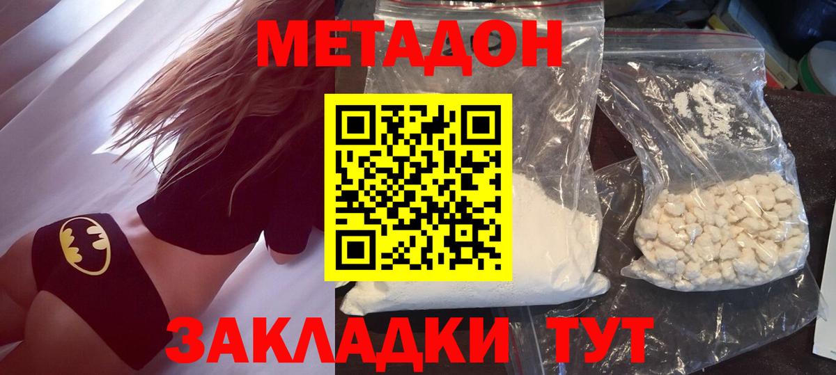 МЕТАДОН VHQ  Метадон кристалл  mega tor  Вход с VPN  Люберцы 