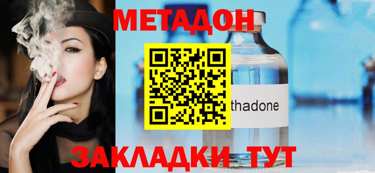 Метадон кристалл Люберцы