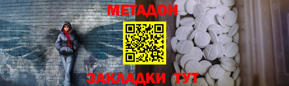 МЕТАДОН methadone  МЕТАДОН methadone  Люберцы 