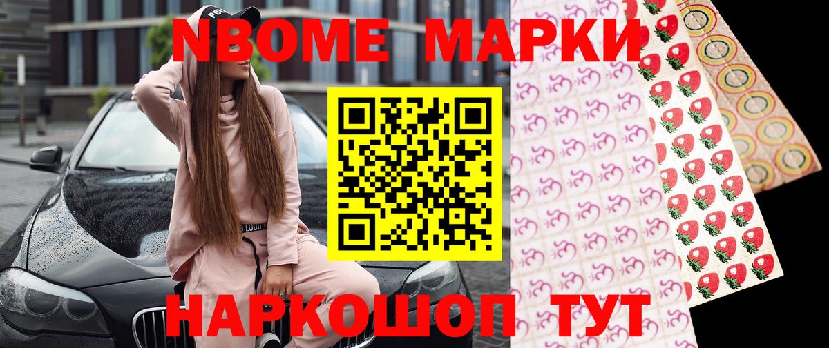 Марки NBOMe 1,5мг  Вход с VPN  Люберцы 